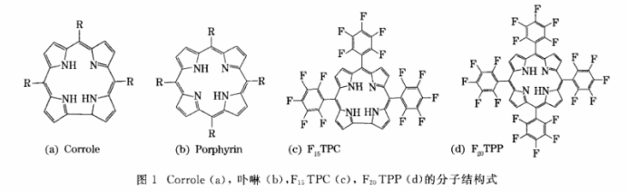 5,10,15-三(五氟苯基)Corrole(F15TPC)