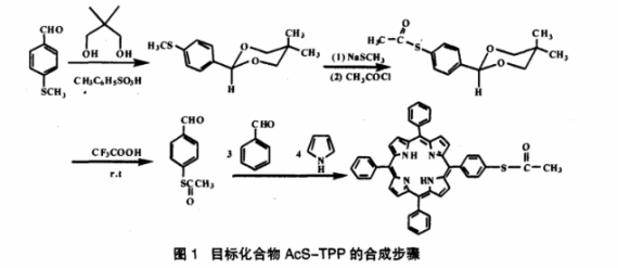 5-乙酰硫苯基 -10,15,20-三苯基卟啉，AcS-TPP
