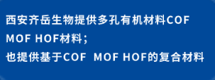 BiPh COF负载贵金属催化剂醋酸钯分子   COF材料  齐岳定制