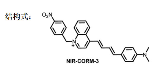CO荧光探针 NIR-CORM-3 激发及发射波长：Ex: 420 nm, Em: 670 nm