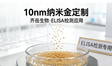 10nm纳米金定制 10nm纳米金定制
