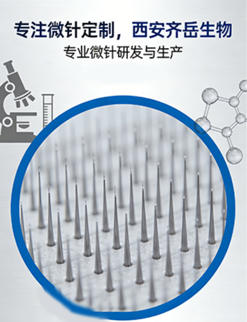 专注微针定制,西安齐岳生物
